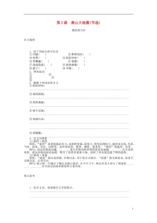 高中语文 第3课 唐山大地震（节选）导学案 语文版必修1-语文版高一必修1语文学案
