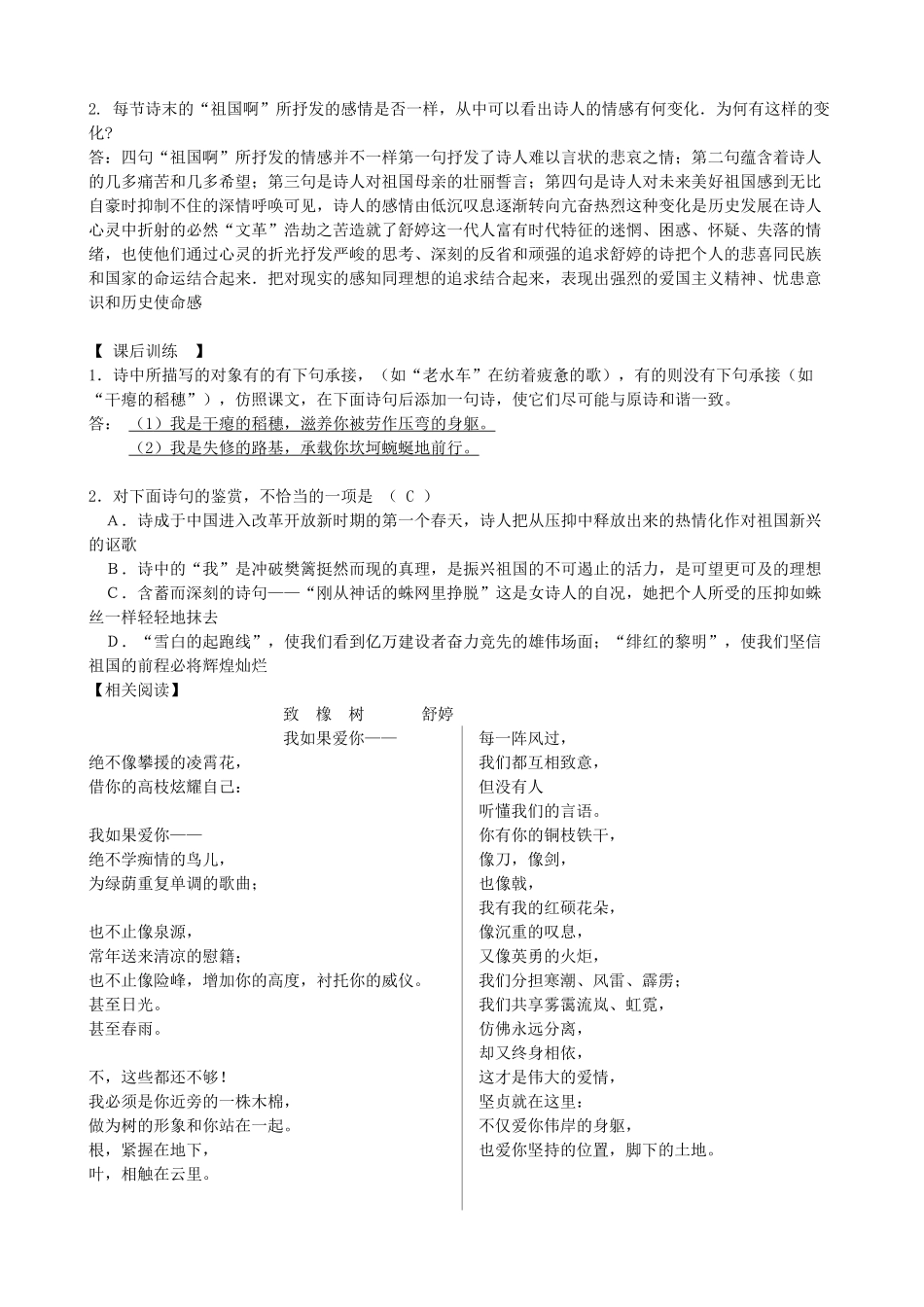 高中语文 祖国呵、我亲爱的祖国导学案 苏教版必修3-苏教版高中必修3语文学案_第2页