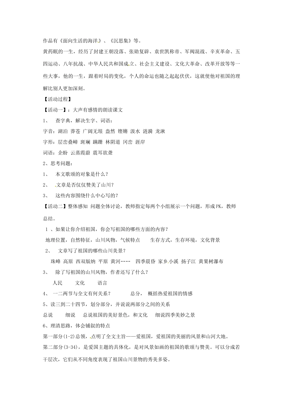 高中语文 祖国山川颂导学案1 苏教版必修3-苏教版高中必修3语文学案_第2页