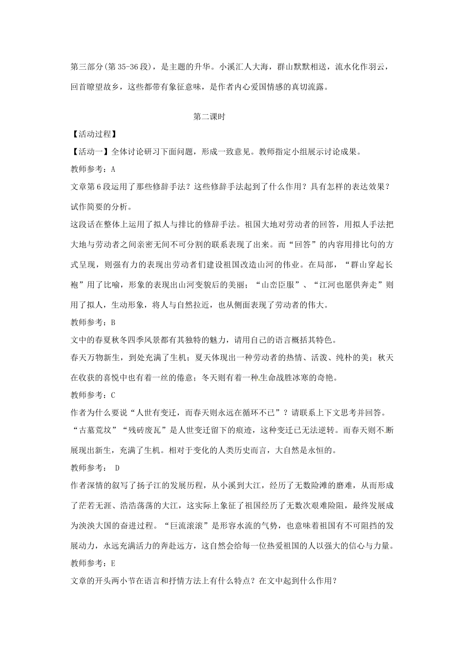 高中语文 祖国山川颂导学案1 苏教版必修3-苏教版高中必修3语文学案_第3页