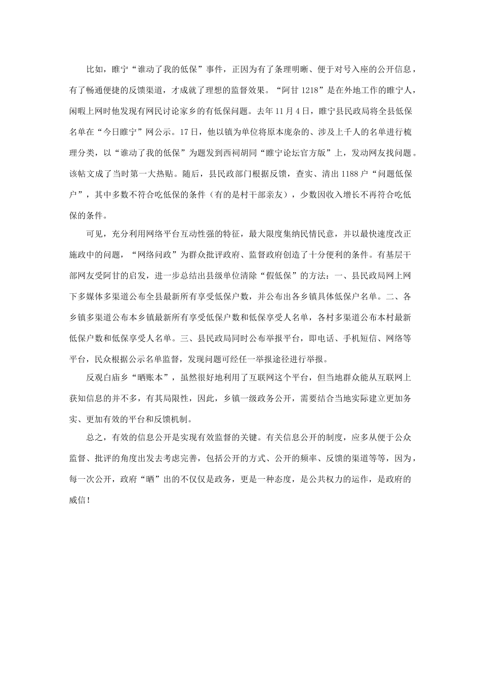 高中语文 时评例文 有效的监督需要“有效的”信息公开作文素材_第2页