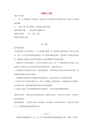 高中语文 祖国山川颂导学案2 苏教版必修3-苏教版高中必修3语文学案