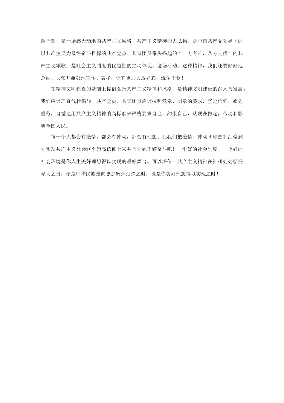 高中语文 时评例文 在精神文明的基础上弘扬共产主义精神作文素材_第2页