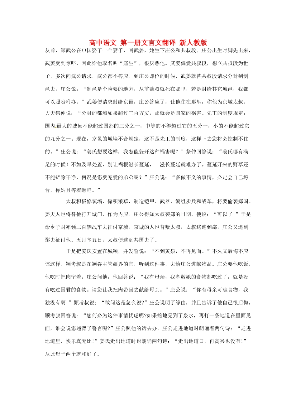 高中语文 第一册文言文翻译 新人教版_第1页