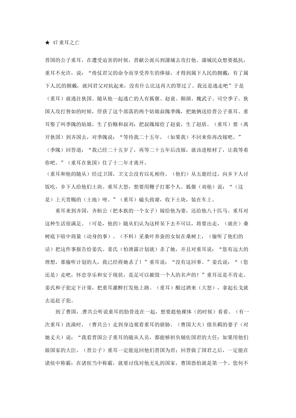 高中语文 第一册文言文翻译 新人教版_第2页