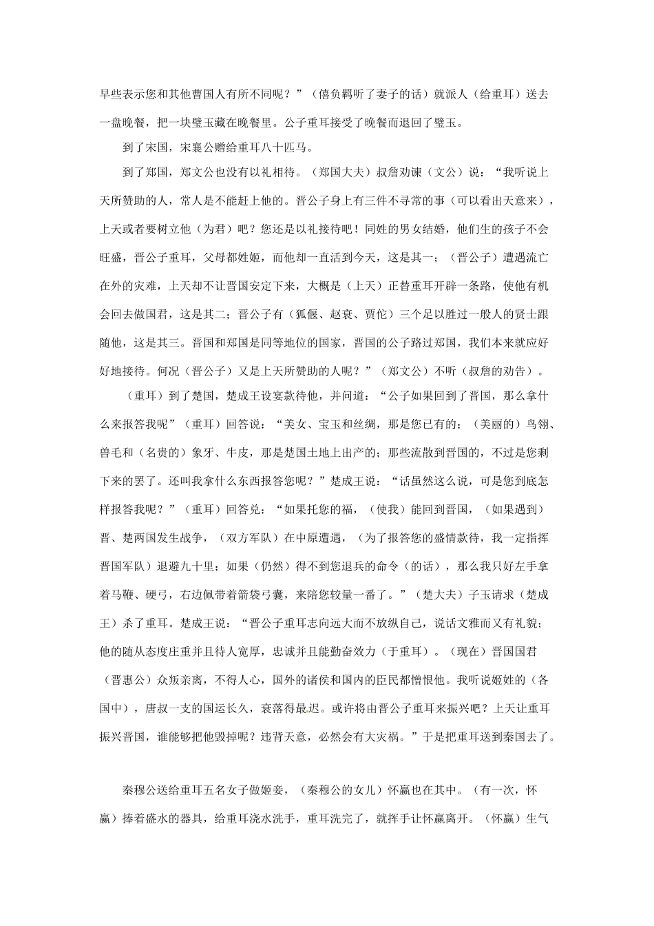 高中语文 第一册文言文翻译 新人教版_第3页