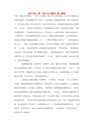 高中语文 第一册文言文翻译 新人教版