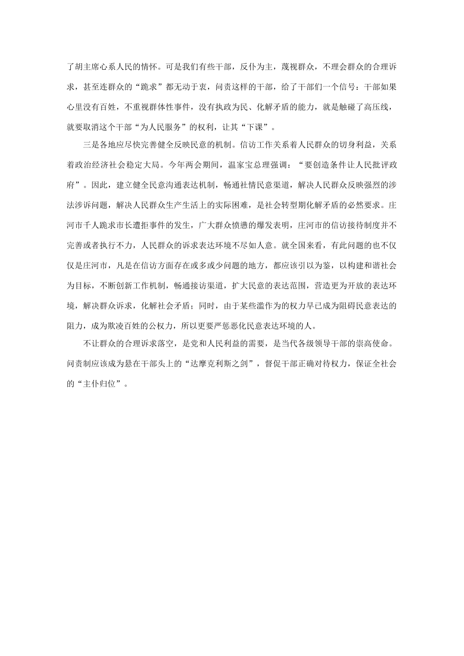 高中语文 时评例文 责令庄河市长孙明辞职警示了什么？作文素材_第2页