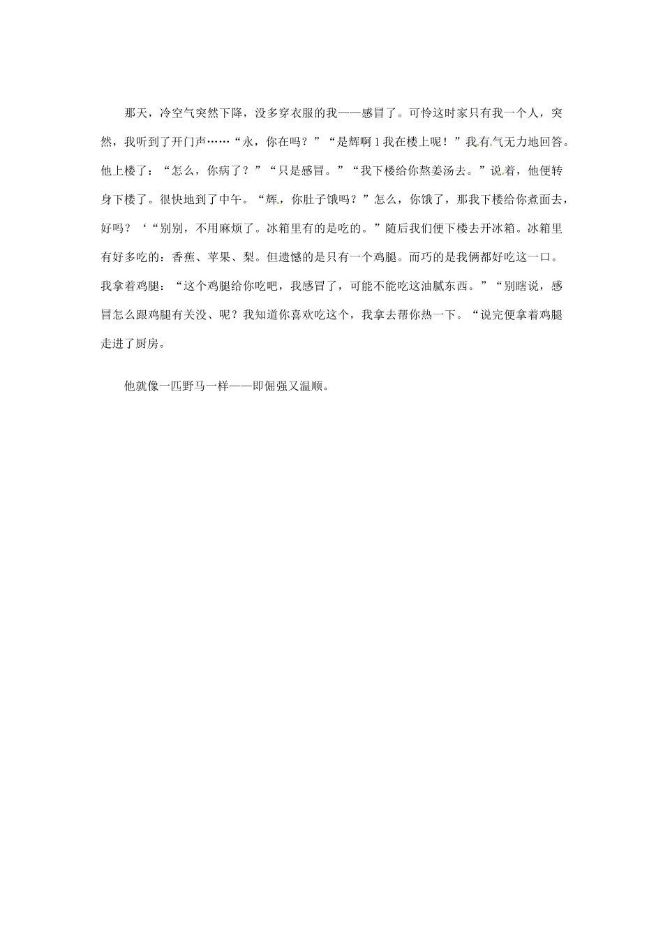 高中语文 第一单元 “野马”作文素材 人教版第二册_第2页
