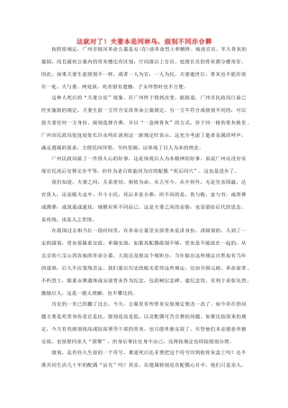 高中语文 时评例文 这就对了 夫妻本是同林鸟 级别不同亦合葬作文素材