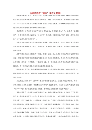 高中语文 时评例文 这样的政府“建议”实在太荒唐！作文素材