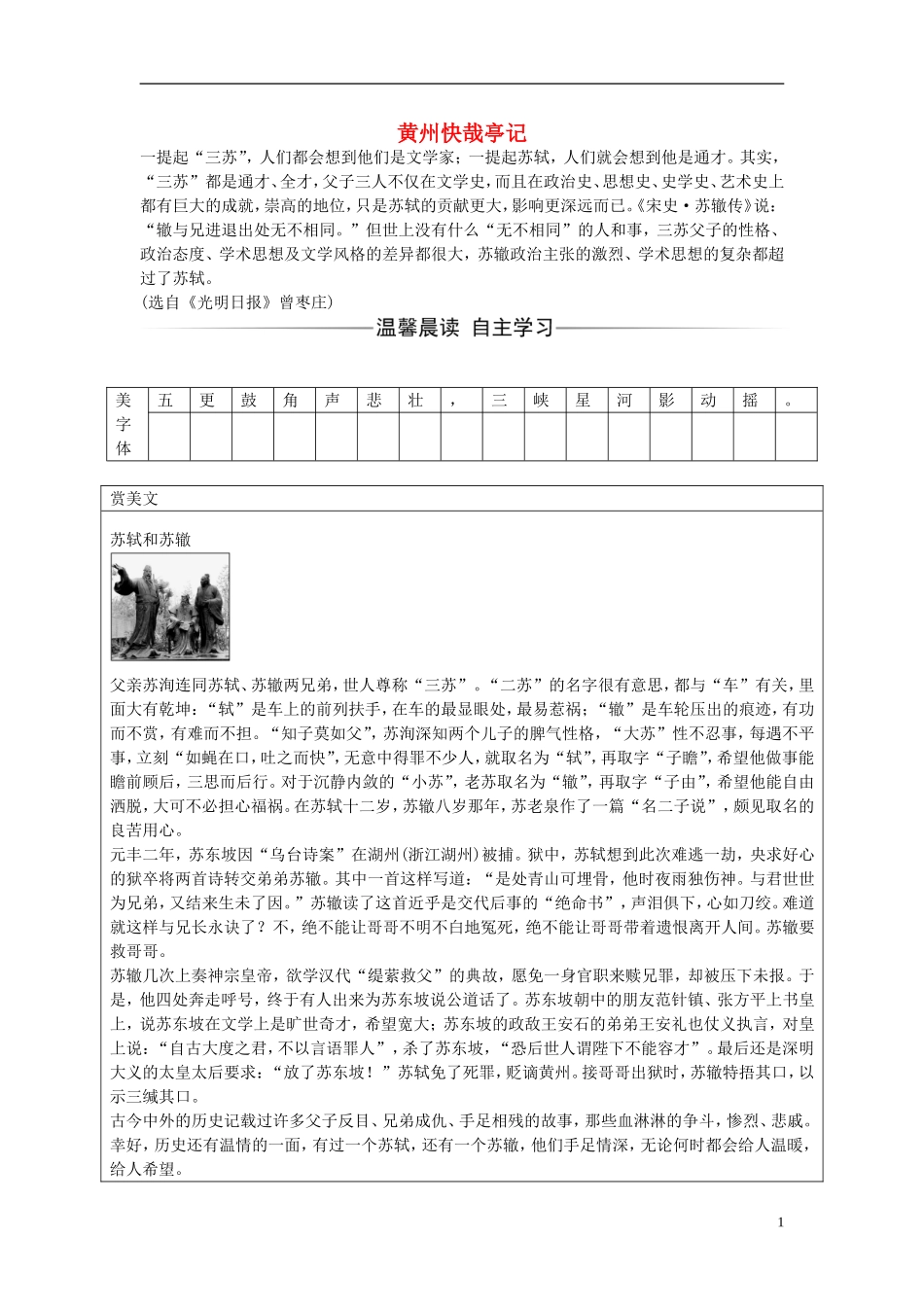 高中语文 第一单元 第2课 黄州快哉亭记练习 粤教版选修《唐宋散文选读》-粤教版高二《唐宋散文选读》语文学案_第1页