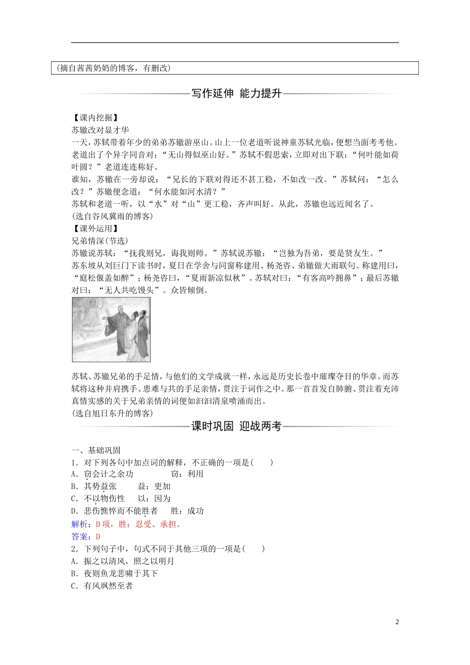 高中语文 第一单元 第2课 黄州快哉亭记练习 粤教版选修《唐宋散文选读》-粤教版高二《唐宋散文选读》语文学案_第2页