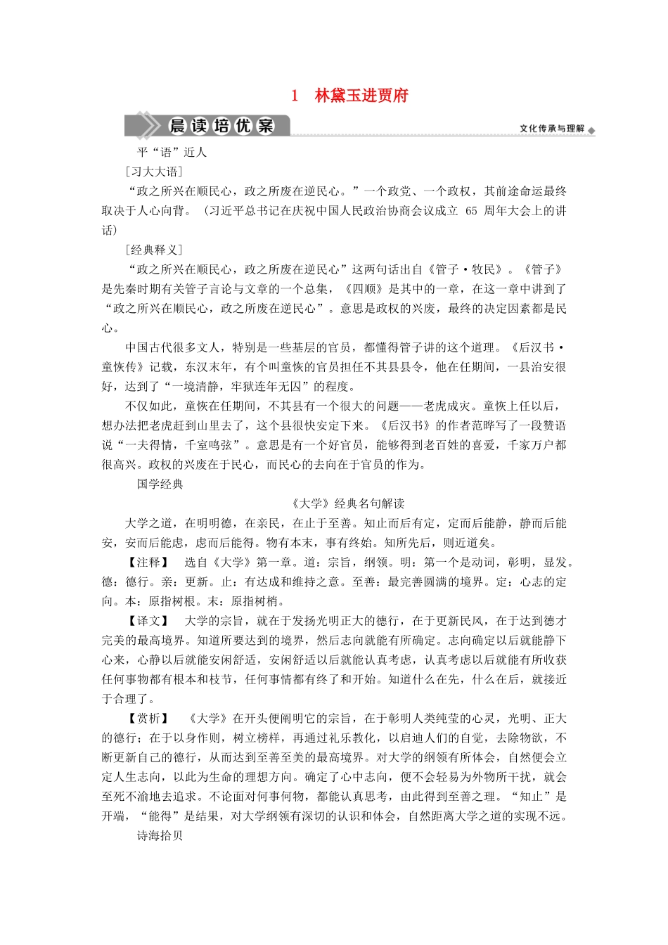 高中语文 第一单元 1 林黛玉进贾府学案 新人教版必修3-新人教版高一必修3语文学案_第1页