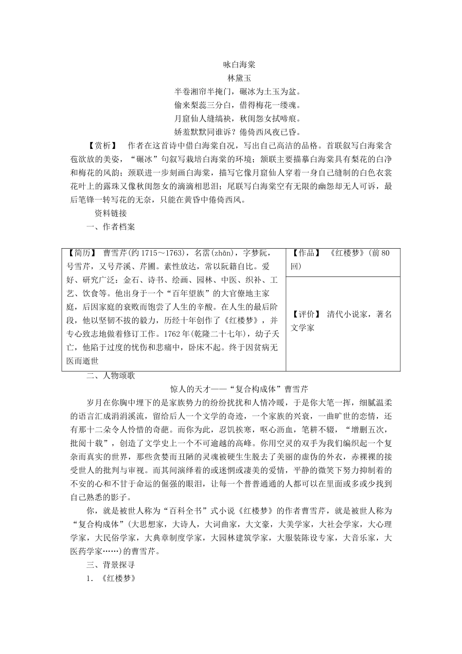 高中语文 第一单元 1 林黛玉进贾府学案 新人教版必修3-新人教版高一必修3语文学案_第2页