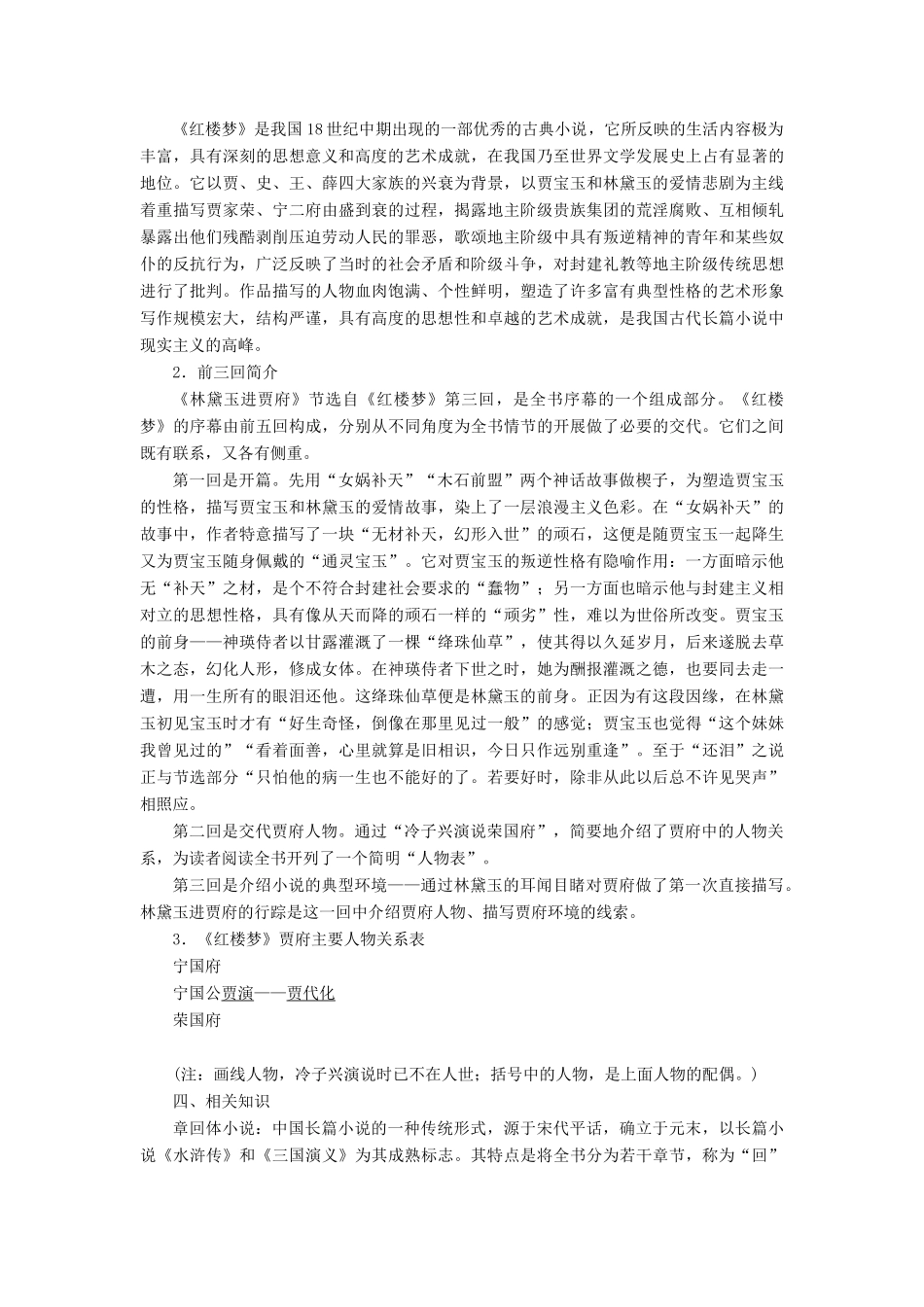 高中语文 第一单元 1 林黛玉进贾府学案 新人教版必修3-新人教版高一必修3语文学案_第3页