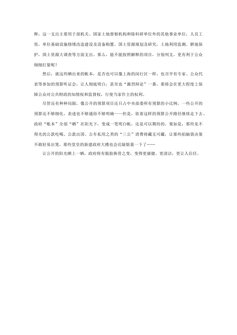高中语文 时评例文 政府晒帐本，三公消费藏无可藏作文素材_第2页