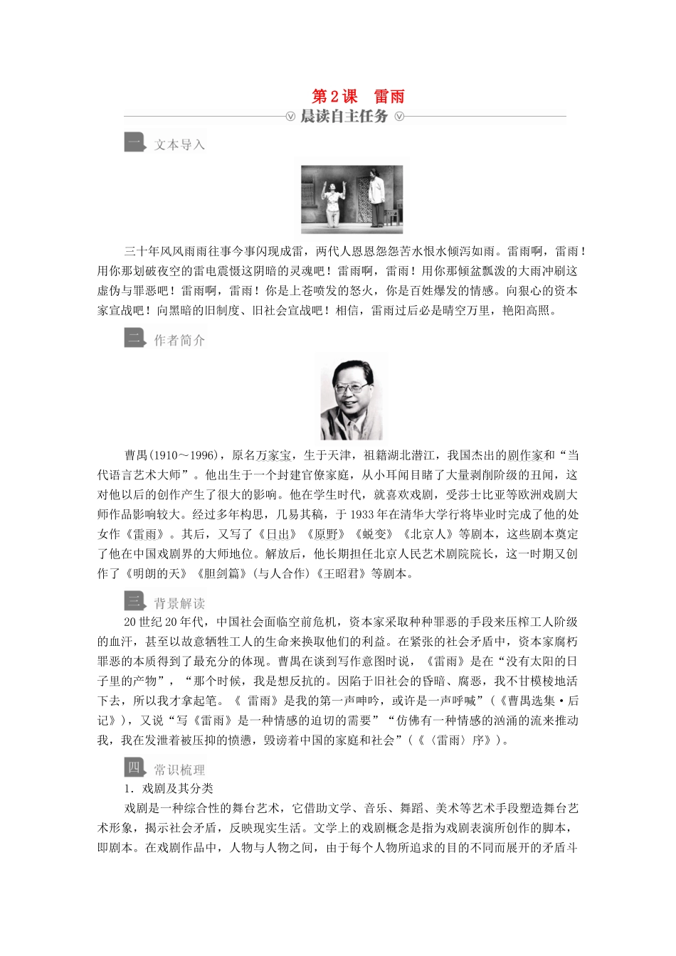 高中语文 第一单元 第2课 雷雨学案 新人教版必修4-新人教版高中必修4语文学案_第1页