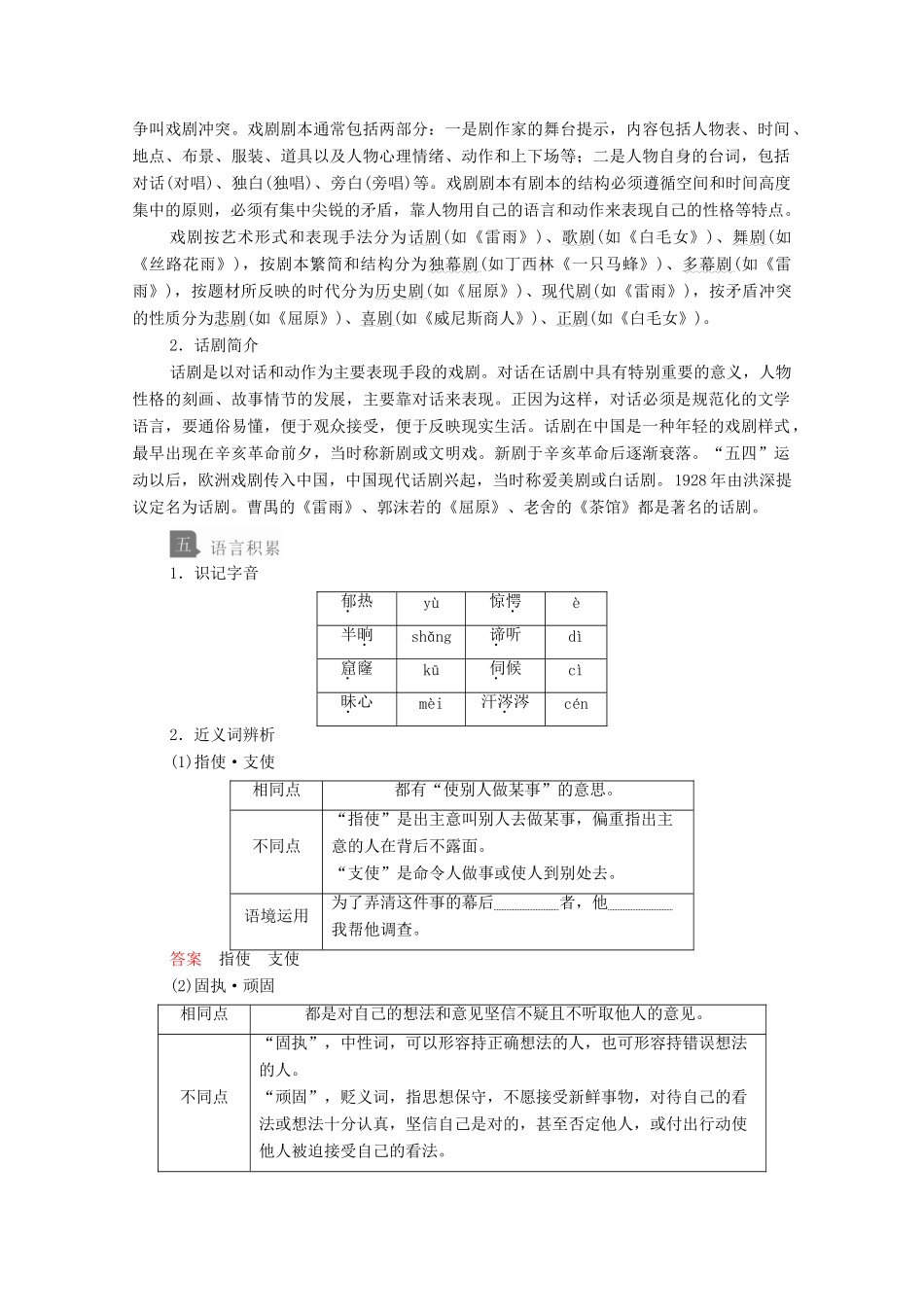 高中语文 第一单元 第2课 雷雨学案 新人教版必修4-新人教版高中必修4语文学案_第2页