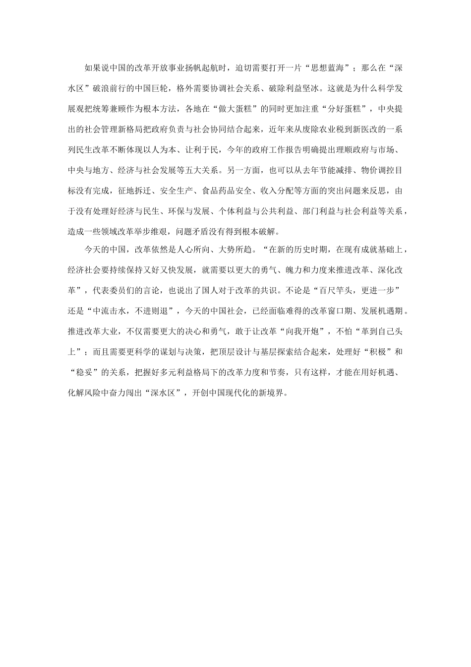 高中语文 时评例文 只有深化改革，才能闯出改革“深水区”作文素材_第2页