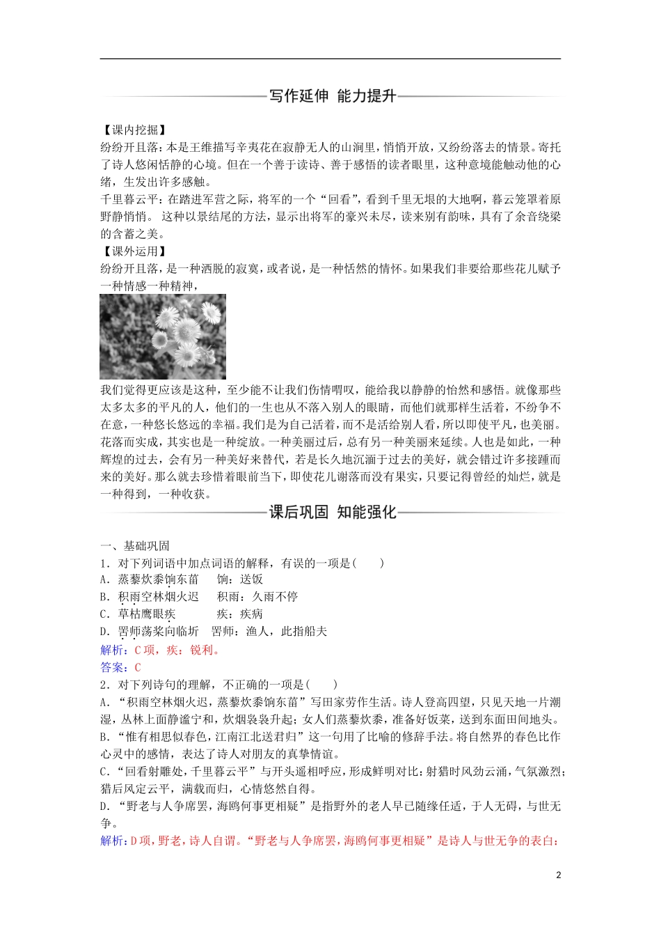 高中语文 第一单元 1 王维诗四首习题 粤教版选修《唐诗宋词元散曲选读》-粤教版高二《唐诗宋词元散曲选读》语文学案_第2页