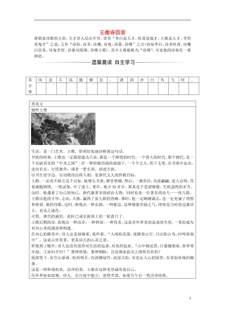 高中语文 第一单元 1 王维诗四首习题 粤教版选修《唐诗宋词元散曲选读》-粤教版高二《唐诗宋词元散曲选读》语文学案