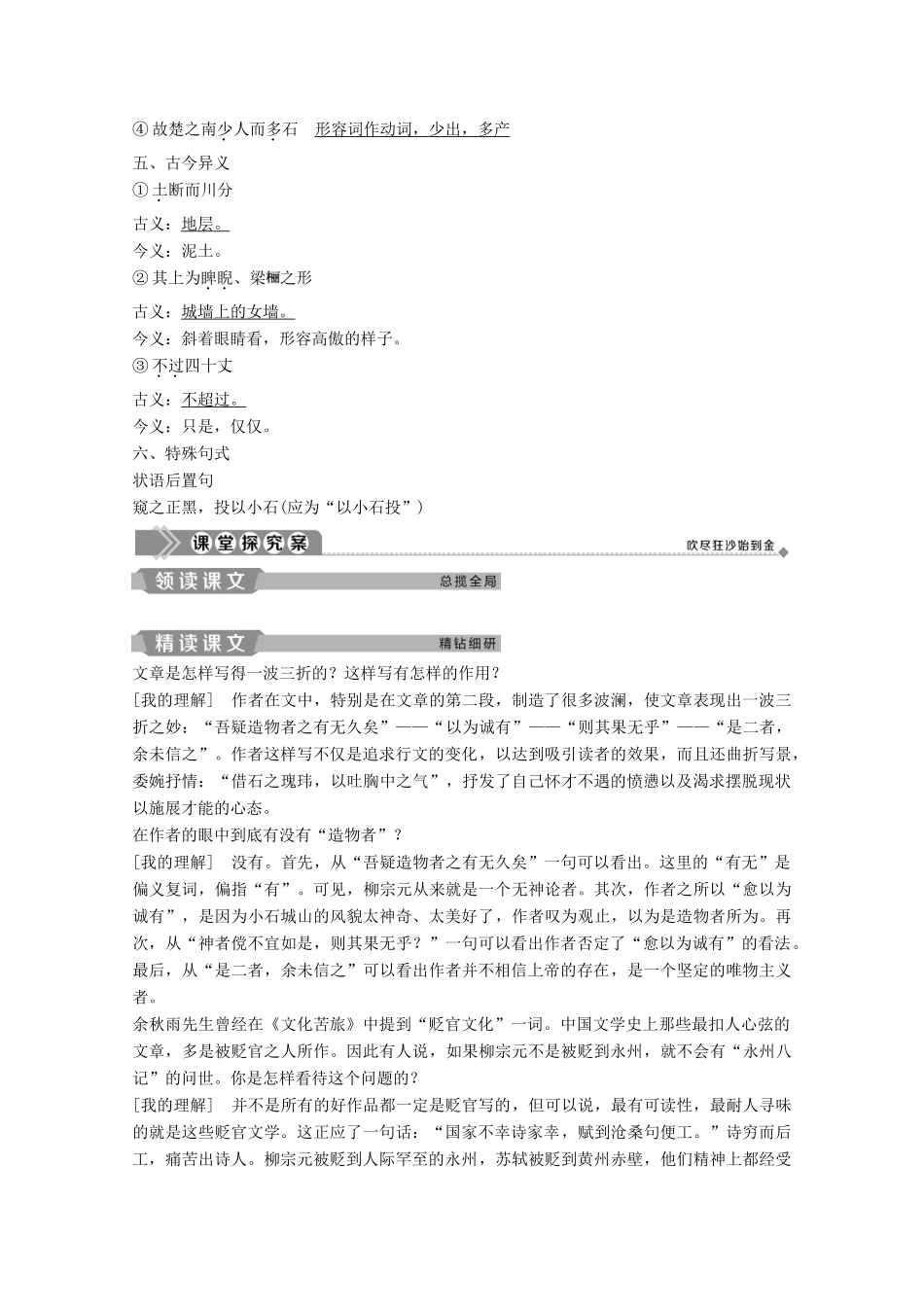 高中语文 第一单元 1 小石城山记学案（含解析）粤教版选修《唐宋散文选读》-粤教版高中《唐宋散文选读》语文学案_第3页