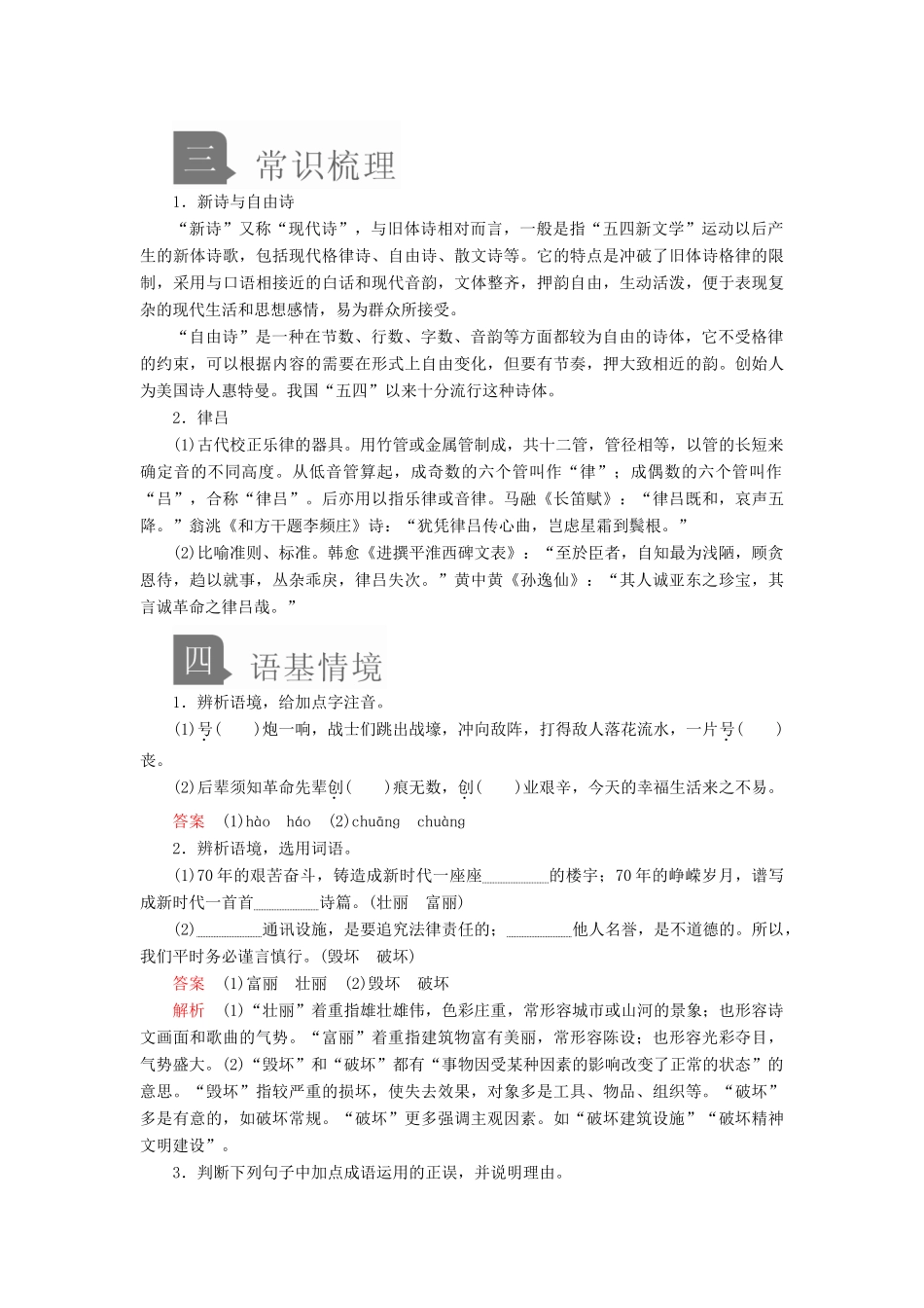 高中语文 第一单元 第2课 立在地球边上放号学案 新人教版必修上册-新人教版高中上册语文学案_第2页