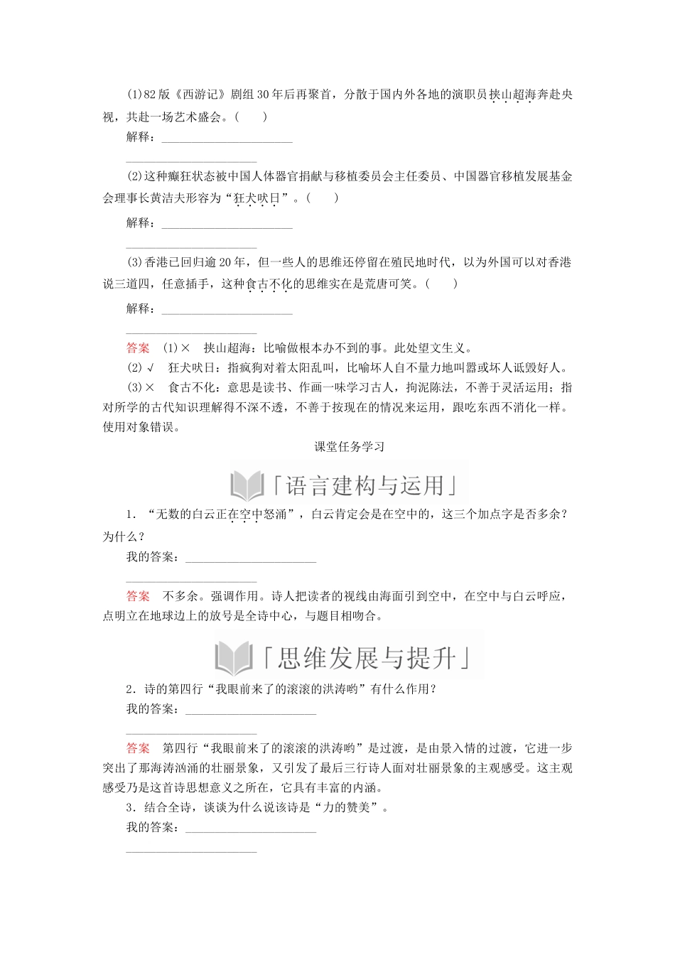 高中语文 第一单元 第2课 立在地球边上放号学案 新人教版必修上册-新人教版高中上册语文学案_第3页