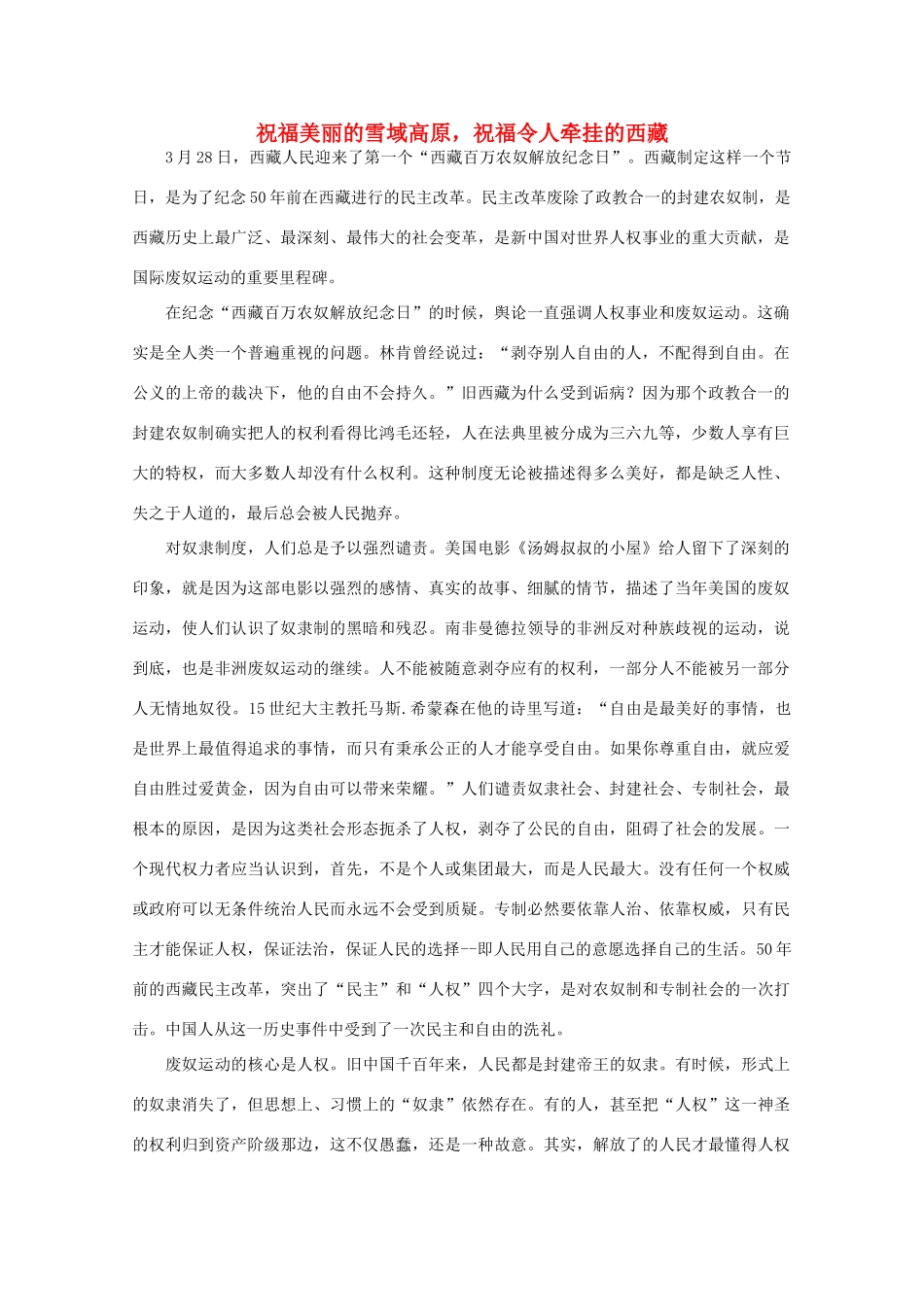 高中语文 时评例文 祝福美丽的雪域高原作文素材_第1页