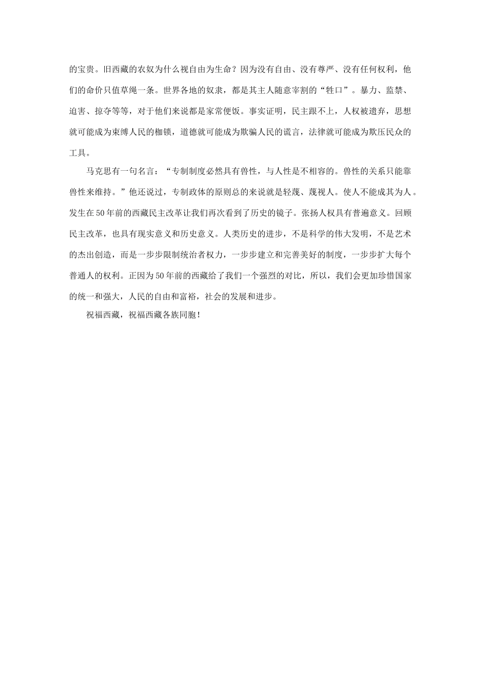 高中语文 时评例文 祝福美丽的雪域高原作文素材_第2页