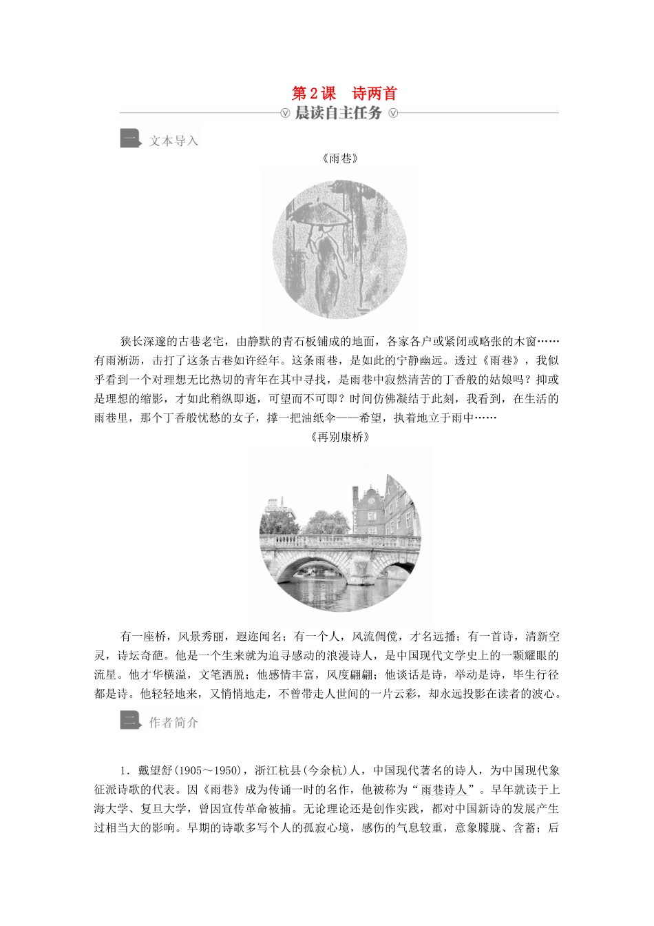 高中语文 第一单元 第2课 诗两首学案 新人教版必修1-新人教版高中必修1语文学案_第1页