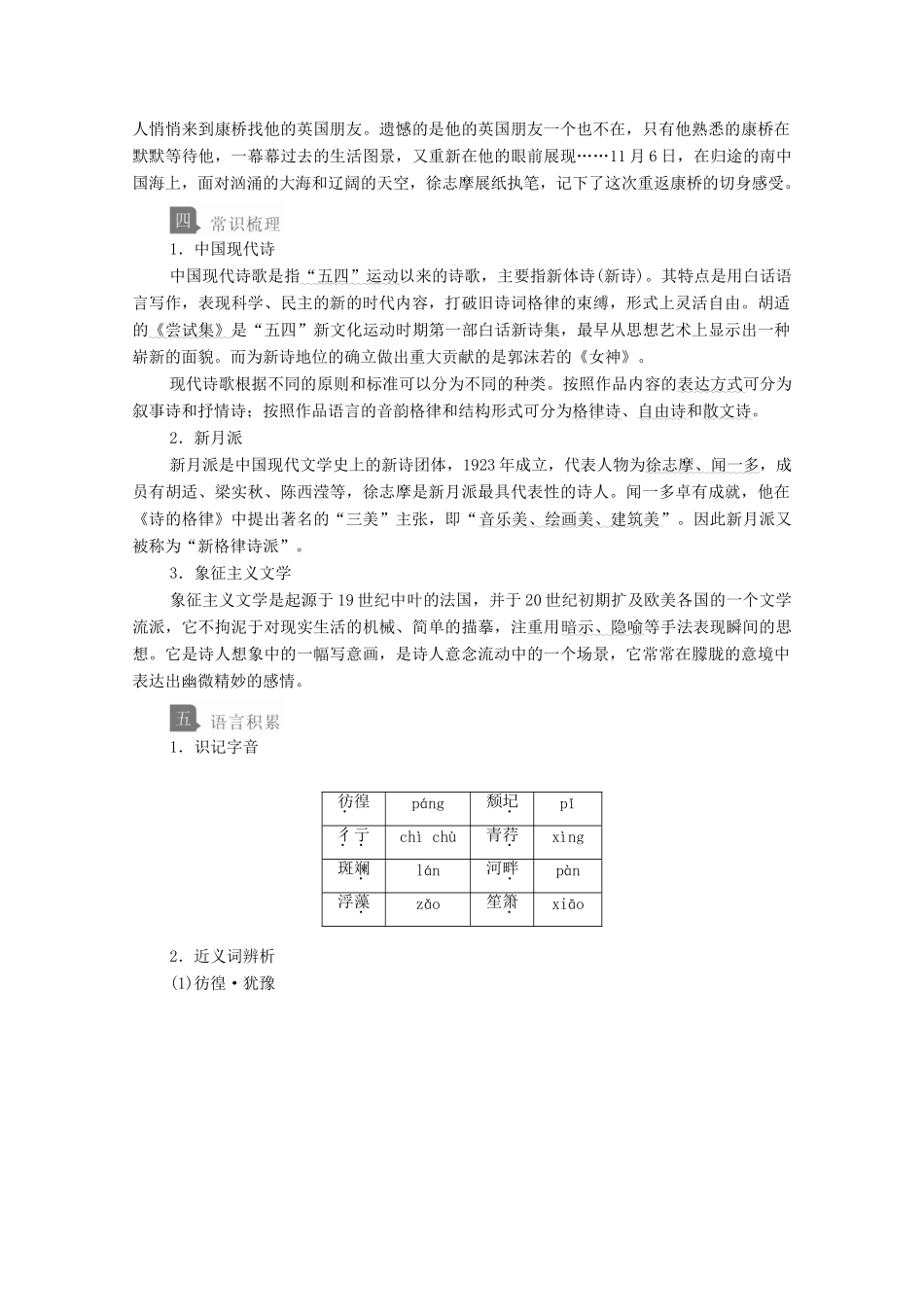 高中语文 第一单元 第2课 诗两首学案 新人教版必修1-新人教版高中必修1语文学案_第3页