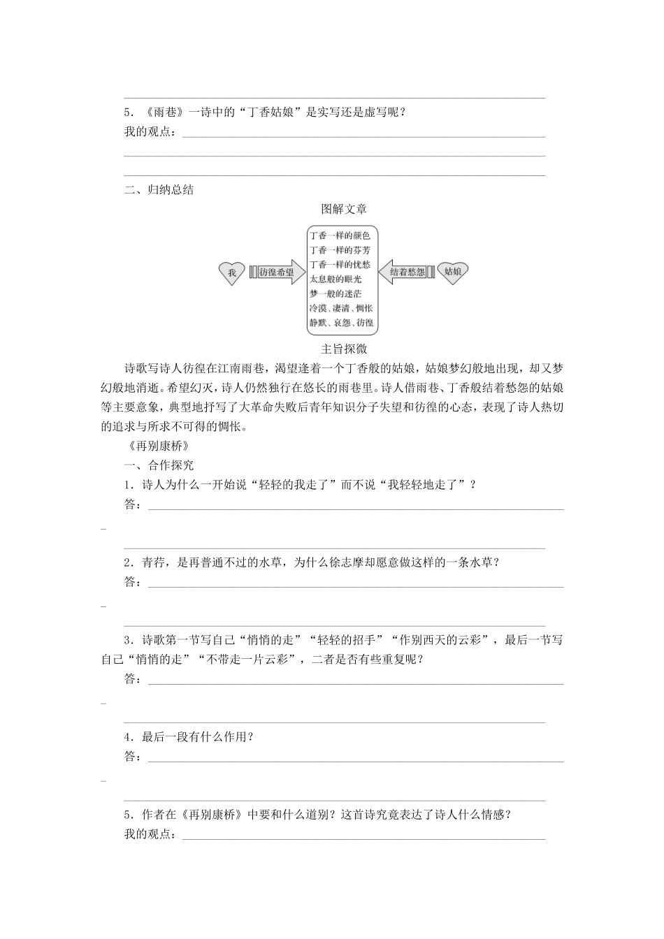 高中语文 第一单元 第2课 诗两首学案5 新人教版必修1-新人教版高一必修1语文学案_第3页