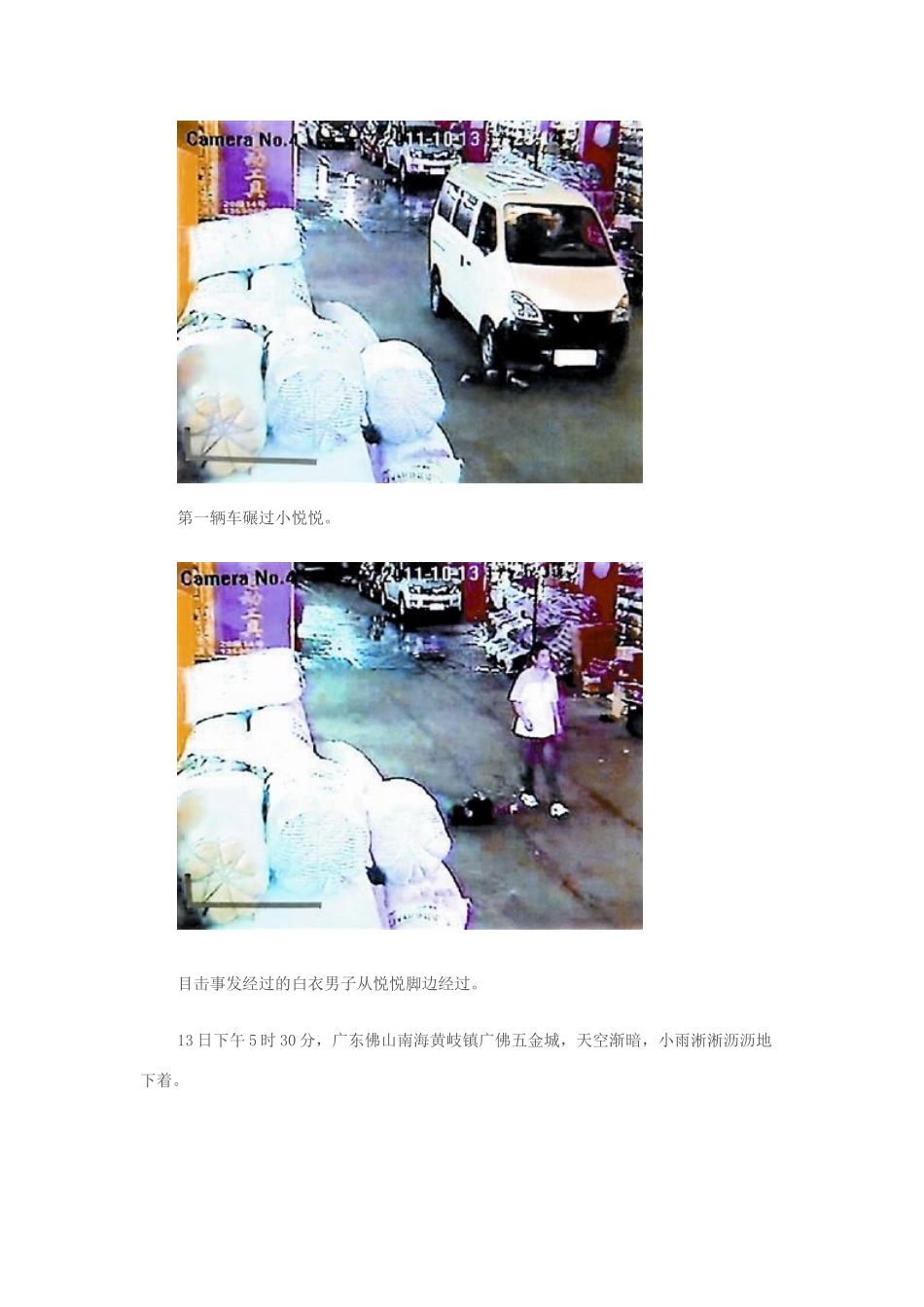 高中语文 时事女童小悦悦遭碾路人漠视拾荒陈贤妹施救 不怕被冤作文素材_第2页