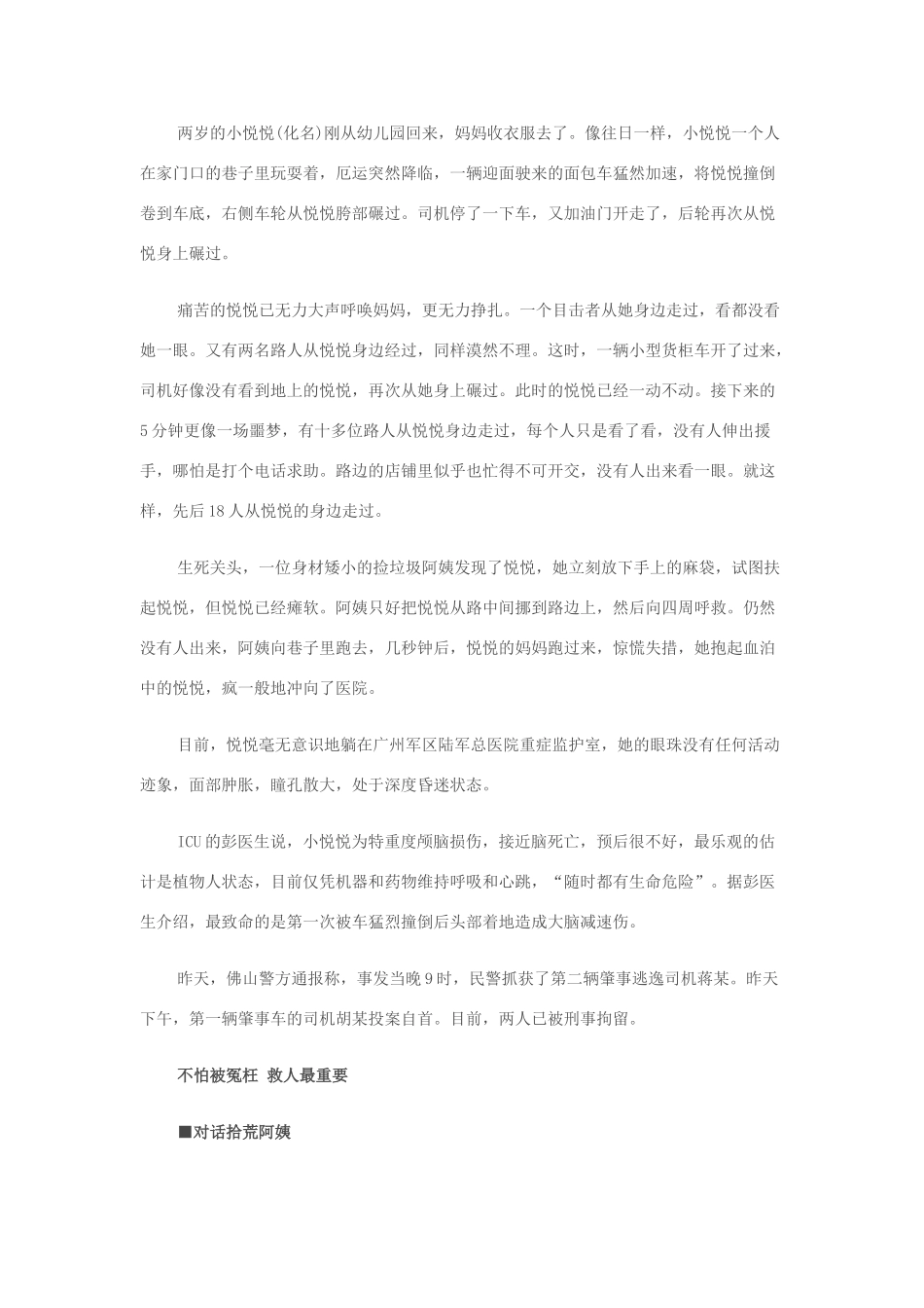 高中语文 时事女童小悦悦遭碾路人漠视拾荒陈贤妹施救 不怕被冤作文素材_第3页