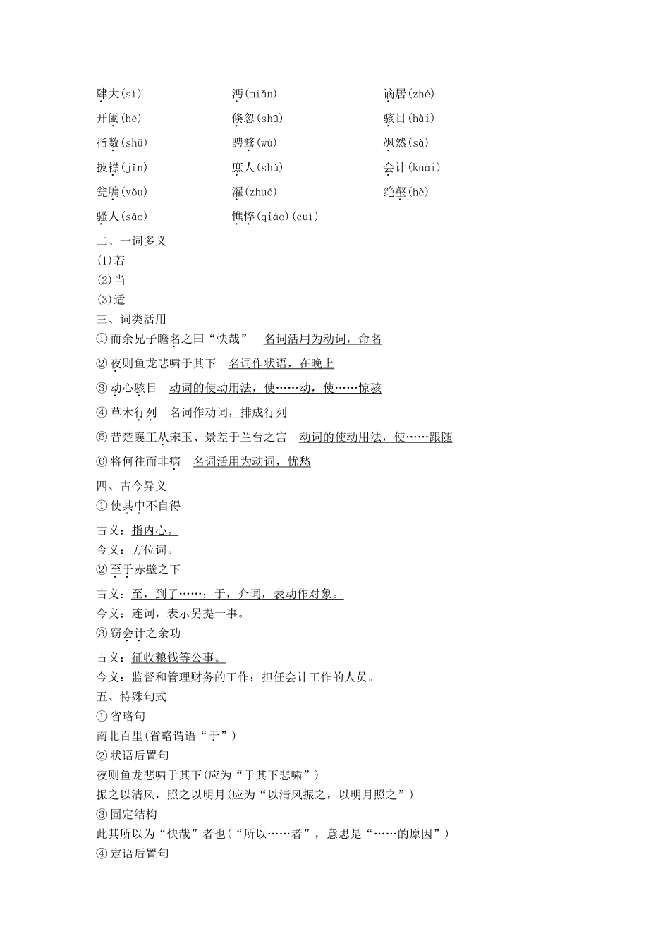 高中语文 第一单元 2 黄州快哉亭记学案（含解析）粤教版选修《唐宋散文选读》-粤教版高中《唐宋散文选读》语文学案_第2页