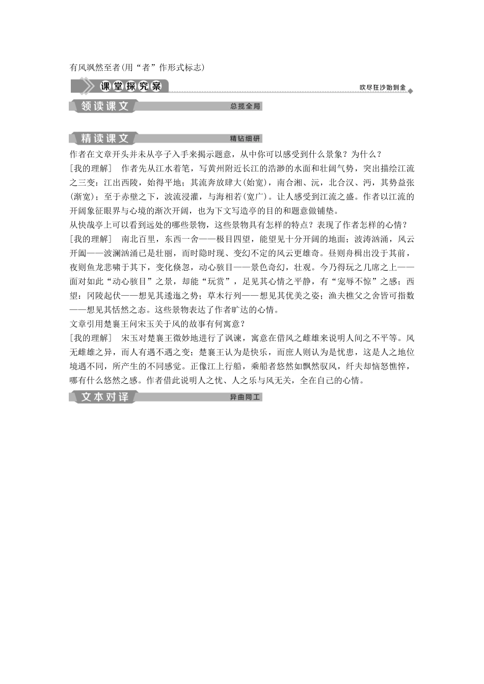高中语文 第一单元 2 黄州快哉亭记学案（含解析）粤教版选修《唐宋散文选读》-粤教版高中《唐宋散文选读》语文学案_第3页