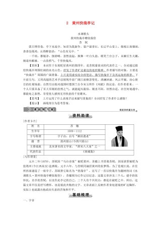 高中语文 第一单元 2 黄州快哉亭记学案（含解析）粤教版选修《唐宋散文选读》-粤教版高中《唐宋散文选读》语文学案