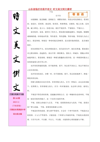 高中语文 时文美文例文素材1-人教版高中全册语文素材