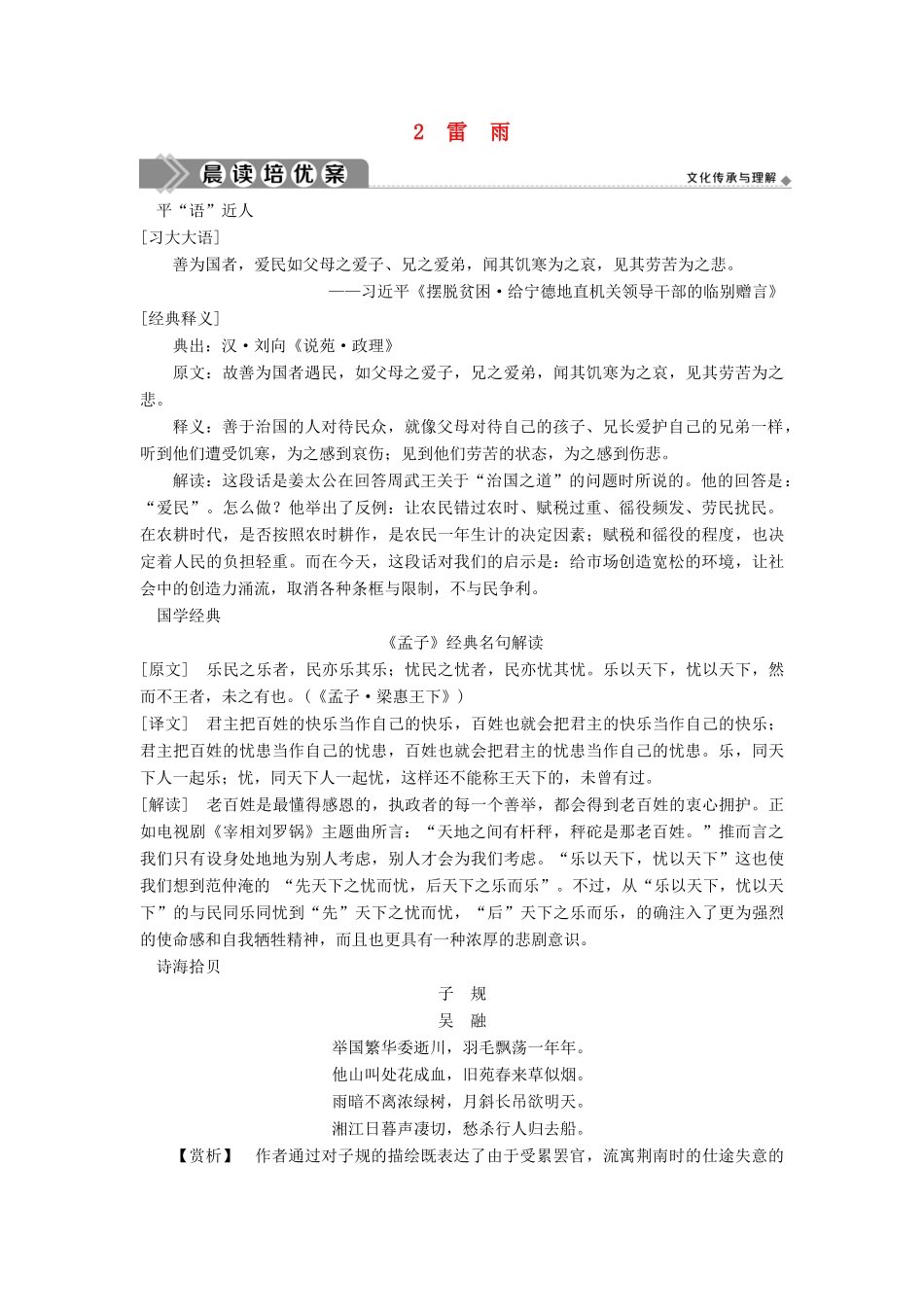 高中语文 第一单元 2 雷雨学案 新人教版必修4-新人教版高一必修4语文学案_第1页