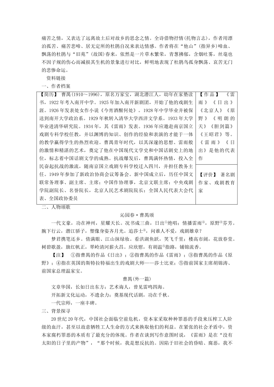 高中语文 第一单元 2 雷雨学案 新人教版必修4-新人教版高一必修4语文学案_第2页