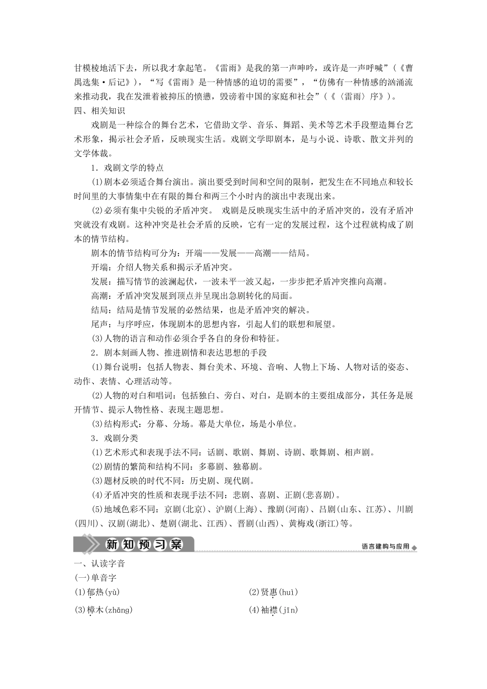 高中语文 第一单元 2 雷雨学案 新人教版必修4-新人教版高一必修4语文学案_第3页