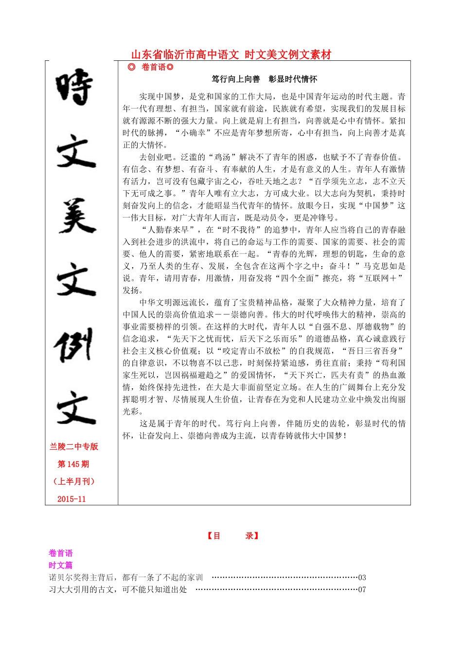 高中语文 时文美文例文素材2-人教版高中全册语文素材_第1页