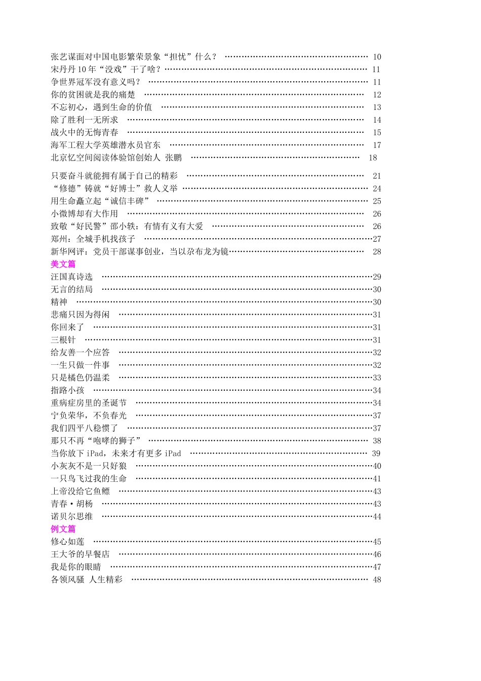 高中语文 时文美文例文素材2-人教版高中全册语文素材_第2页