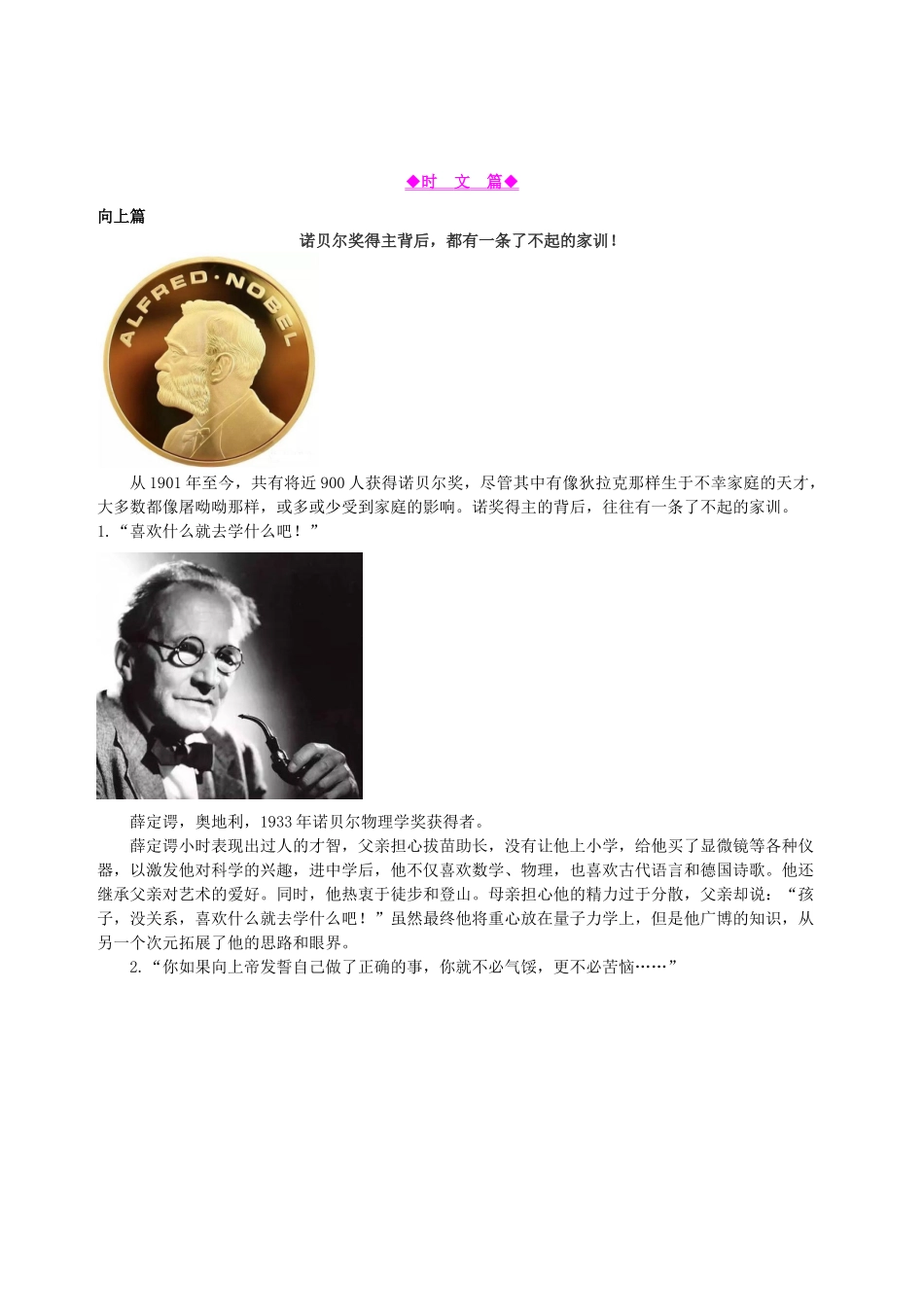 高中语文 时文美文例文素材2-人教版高中全册语文素材_第3页