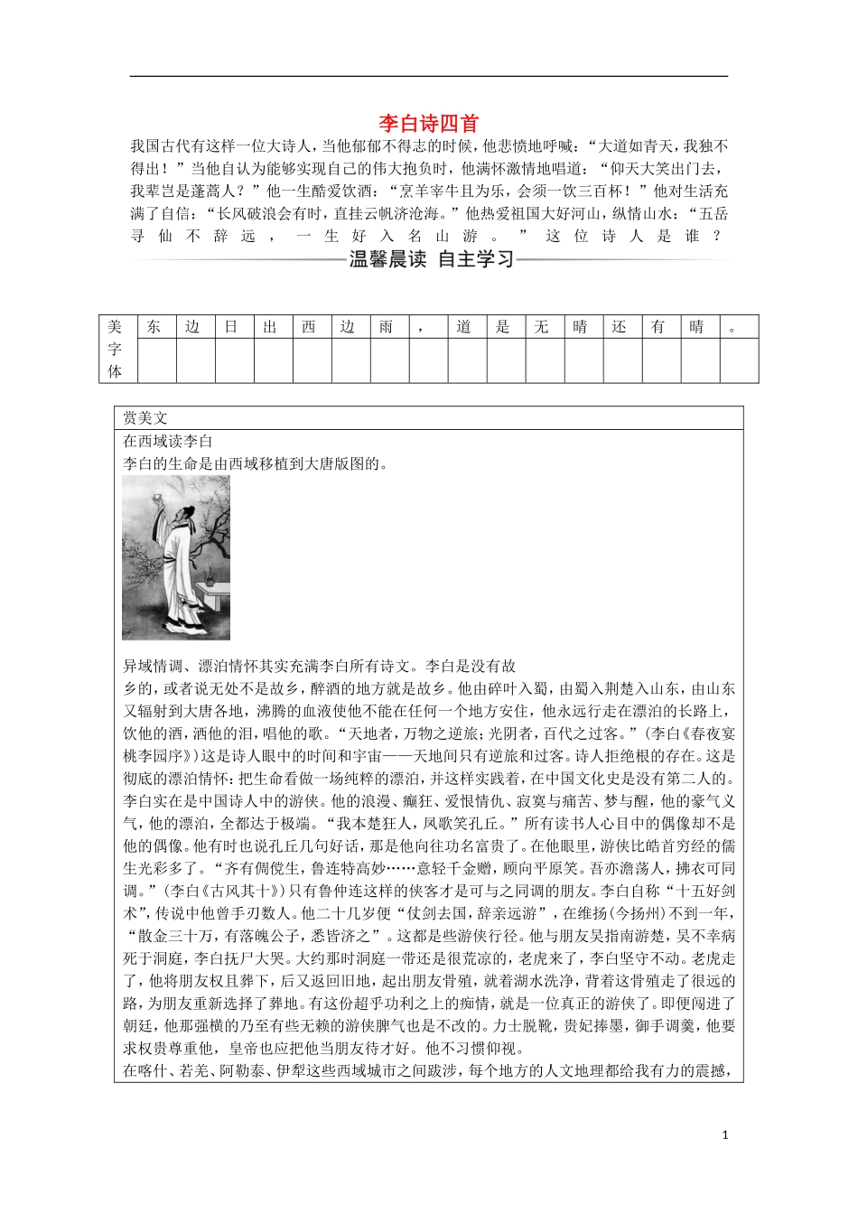 高中语文 第一单元 2 李白诗四首习题 粤教版选修《唐诗宋词元散曲选读》-粤教版高二《唐诗宋词元散曲选读》语文学案_第1页