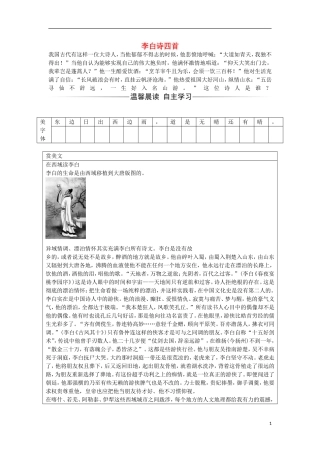 高中语文 第一单元 2 李白诗四首习题 粤教版选修《唐诗宋词元散曲选读》-粤教版高二《唐诗宋词元散曲选读》语文学案
