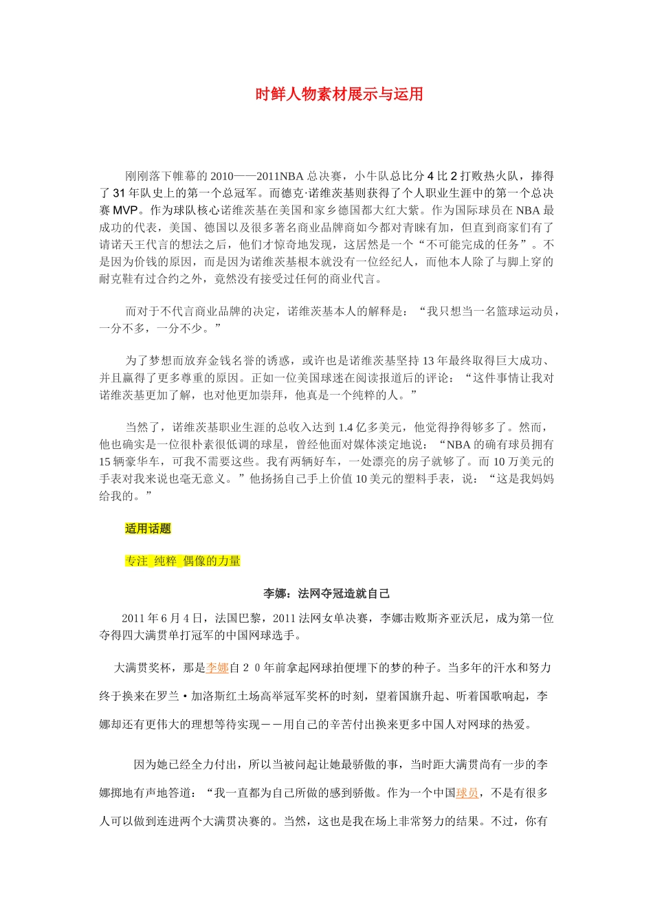 高中语文 时鲜人物展示与运用素材_第1页