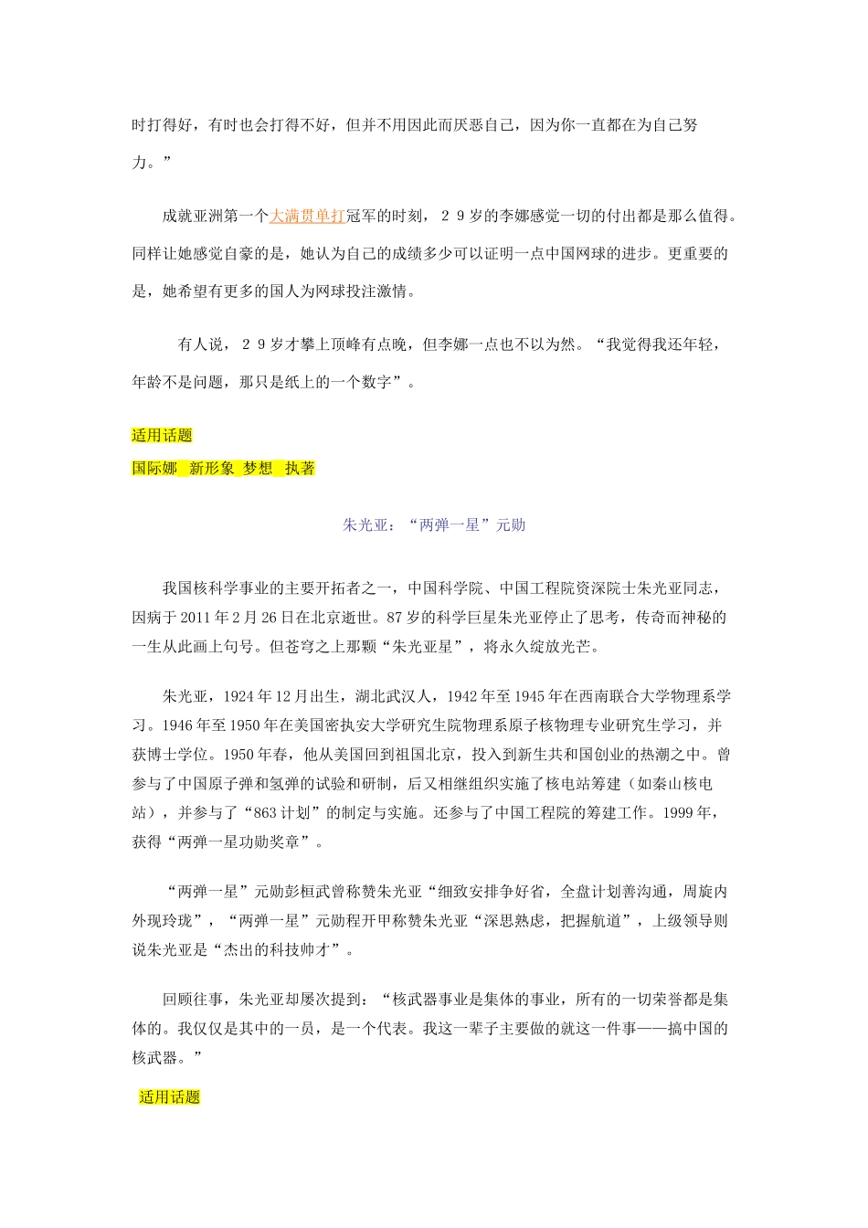 高中语文 时鲜人物展示与运用素材_第2页